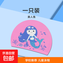 【卡通泳帽】儿童泳帽布料宝宝游泳帽学生女童男童可爱护耳布帽 粉色美人鱼印花布帽