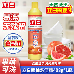 立白强效西柚小苏打洗洁精去油洗碗精家用易漂无残留食品用果蔬洗小瓶 西柚洗洁精408g*1瓶