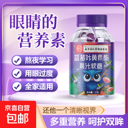 【12瓶】南京同仁堂同厂DHA蓝莓叶黄素酯软糖儿童学生护眼30粒/瓶 蓝莓叶黄素酯软糖12瓶 