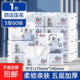 北极熊系列原生木浆抽纸大包纸巾家用餐巾纸卫生纸加大加厚面巾纸 【试用装】 5层 300张*1包