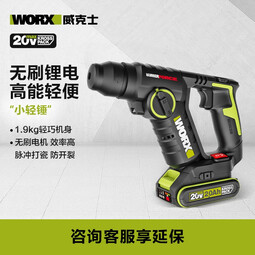 威克士20V无刷充电电锤WU380S两用锂电池混凝土冲击钻轻型电动工具 WU380S【2.0Ah单电+2A充电器】