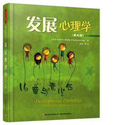 发展心理学 万千心理(第九版)