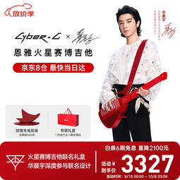 enya【华晨宇联名款新品上市】恩雅赛博吉他火星联名礼盒 无弦自动挡  火星赛博礼盒 专属好礼 8仓速发 