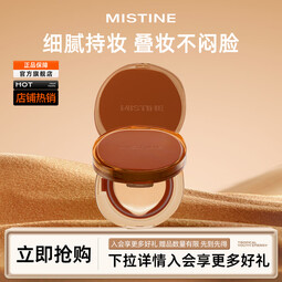 蜜丝婷（Mistine）暹罗气垫遮瑕隔离控油保湿持久生日礼物送女友 【一壳两芯】小橘盒-油皮款 LF110(S)-白皙中调 