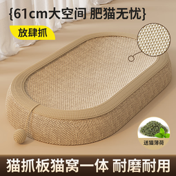 瓜洲牧剑麻猫抓板猫窝一体耐磨不掉屑耐抓大号猫爪板猫咪用品猫抓盆磨爪 61cm剑麻布【送猫薄荷】