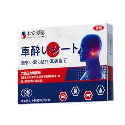 BENAN PHARMACEUTICAL晕车贴儿童老年人搭配晕车膏恶心呕吐专用重度晕车神器晕船3盒 