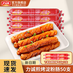 力诚鳕鱼肠芝士鱼肉香肠原味鳕鱼火腿肠健康营养鱼肠休闲零食  【共52根】好福气26克*50根 + 赠2根