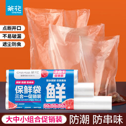 茶花保鲜袋加厚密封食品袋 【点断式】特大+大+中