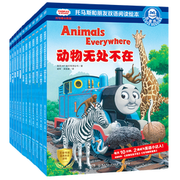 托马斯和朋友双语阅读绘本（套装12册）儿童绘本童书中英双语