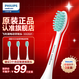 飞利浦电动牙刷头 适配HX2471/2431/2451/2461/2462/2421/2482等小羽刷系列 3支 原装正品