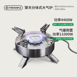 火枫（FIRE-MAPLE）擎天分体式气炉大功率猛火炉户外露营野炊装备便携倒置功率11000W 火枫-擎天炉头 