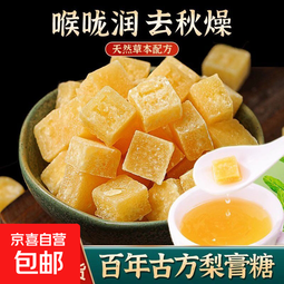 【手工冲饮梨膏糖】百草梨膏糖秋冬清润凉喉橘皮胖大海罗汉果 梨膏糖20克*3袋【约18~20粒】老少皆宜