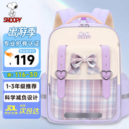 史努比（SNOOPY）小学生书包女孩1-3年级学院风格子图案减负护脊云朵甜美书包 紫色 
