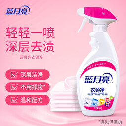 蓝月亮【店铺主推】衣领净衣领清洁 喷雾型 表面活性有效去污 500g*2瓶+500g*2瓶补 