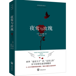 夜莺与玫瑰 小说 