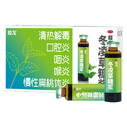 桂龙冬凌草糖浆10ml*8支咽炎急慢性扁桃体炎咽喉炎口腔炎清热解毒教师节 