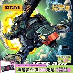 52TOYS BEASTBOX猛兽匣系列废礁 海龟潮玩手办变形拼装模型机甲男生玩具 BEASTBOX猛兽匣系列废礁 海龟 现货发售