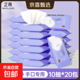 芷雨 便携湿巾小包婴儿手口专用小包便携随身装宝宝湿巾纸加厚 手口湿巾 10抽*20包 