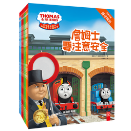 托马斯和朋友情商培养主题绘本（套装共8册）儿童绘本童书寒假阅读寒假课外书课外寒假自主阅读假期读物省钱卡