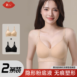 氧心（YANGXIN）2件装无痕内衣女无钢圈小胸聚拢收副乳防下垂调整型上托文胸罩 粉底肤+优雅黑 M （80-100斤）