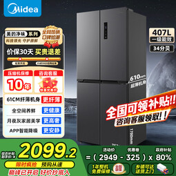 美的（Midea）【国家补贴】407升十字四开多门61cm超薄电冰箱双变频系统循环风冷无霜一级净味大容量家用小户型 【61厘米薄】407升超薄双变频双循环 火爆