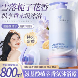 琪瑟氨基酸沐浴露雪落栀子持久留香沐浴乳清爽保湿男女士大容量800ml 【雪落栀子】氨基酸沐浴露800ml