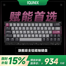 IQUNIX EV63旗舰磁轴键盘神秘X轴无畏契约电竞游戏铝厂客制化机械键盘 EV63 紫罗兰【磁玉轴Pro】 