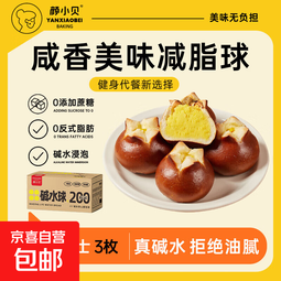 【网红爆款】颜小贝全麦碱水面包球面包棒早餐零食大礼包代餐 海盐芝士*6个