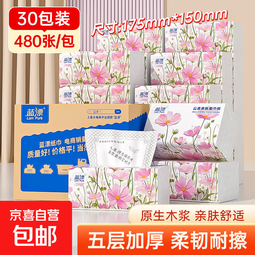 蓝漂纸巾抽纸面巾纸 原生木浆 超大包96抽5层加厚 4边压花 5层 480张*30包