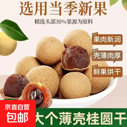 【特惠】莆田新货龙眼干桂圆干新果肉厚泡水煲汤茶叶大果泡水菊花 18A一斤500克
