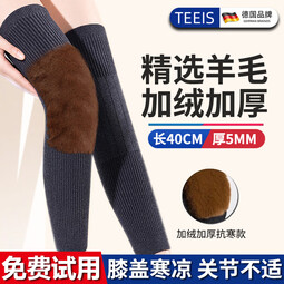 TEEIS德国男女士专用保暖老寒腿中老年人膝盖腿套关节炎加长厚防滑羊毛 绵羊毛加长加绒保暖护膝 均码丨80-180斤通用 丨两只装 