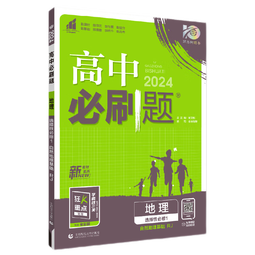 2026新版高中高二必刷题上册下册 高中必刷题语文物理化学政治历史数学选择性必修一二三四选修1234 配狂K重点答案及解析同步讲解新高考教材 【2026高二上】数学 选修1 人教B版