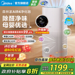 美的（Midea）森林家空气净化器Air4 家用除甲醛除菌除异味除过敏原甲醛传感器实时监测国家补贴 【母婴认证优选】KJ550G-YY