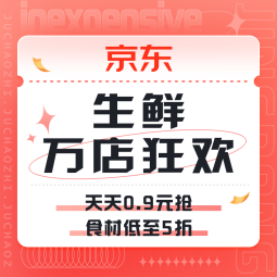 促销活动：京东 生鲜万店狂欢 