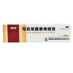 马应龙麝香痔疮膏10g/盒 痔疮药大便出血肛裂疼痛OTC痔疮药类 