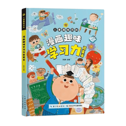 漫画趣味百科学习力启蒙书 儿童趣味百科全书漫画版精装书籍官方正版抖音同款 幼儿园绘本故事书籍青少年版小学生一二三四五六年级必读课外阅读书籍十万个为什么
