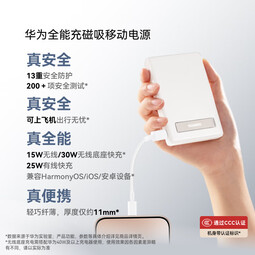 华为原装全能充磁吸移动电源/充电宝 可上飞机小巧便携 CCC认证13重安全防护 含3.3A C-C 0.25米数据线
