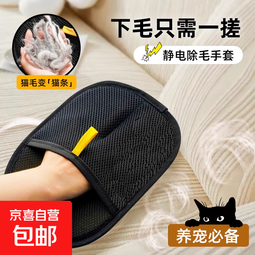 清理器吸附神器家用除毛刷粘毛器毛发刮毛器宠物手套15*20cm 静电除毛手套【3个装】