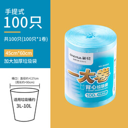 茶花垃圾袋家用手提式加厚耐用厨房袋子收纳背心式塑料袋 1卷-共100只（颜色随机） 