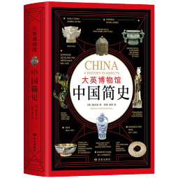 大英博物馆中国简史 