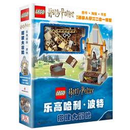 DK乐高哈利波特搭建大冒险