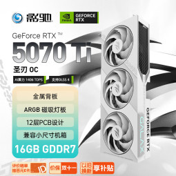 京东显卡大促！影驰 RTX 5070 Ti 系列全阵容来袭
