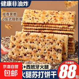 山姆会员超市平替黑松露火腿礼盒苏打饼干独立包装零食碱性梳打饼 黑松露苏打10包：48小时发酵 