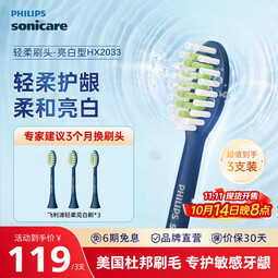 飞利浦（PHILIPS）电动牙刷头柔和亮白刷头适配5效宝藏刷HX2471系列亮白 官方旗舰店 柔和亮白3支装-深藏BlueHX2033/03