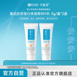 可复美重组胶原蛋白修复敷料乳R型敏感肌创面保护愈合乳液状非面膜 R型5g*2 