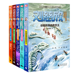 刘慈欣少年科幻科学小说系列（套装共5册）（神秘岛） 课外阅读 阅读 课外书暑假作业 一升二暑假衔接 小升初暑假衔接