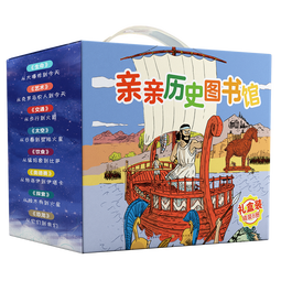 亲亲历史图书馆（全8册礼盒装）儿童历史绘本启蒙科普书书籍人类简史恐龙+生命+艺术+交通+探索+太空+饮食+奥德赛亲亲科学进阶版(中国环境标志绿色印刷) 