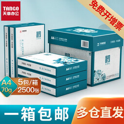 新绿天章(TANGO)国风绿韵a4打印纸新绿天章白纸双面复印木浆纸办公A4文稿5包1箱琴谱打印包邮 【1箱】绿天章韵/70g/A4/2500张/箱