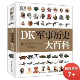 DK军事历史大百科小猛犸童书(精装)