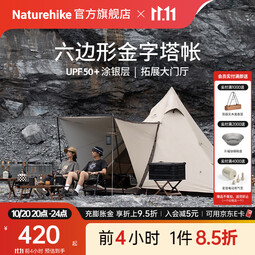 Naturehike挪客牧场六边形金字塔帐篷户外加厚防雨野外露营野营印第安帐 流沙金 